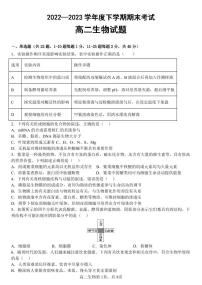 黑龙江省齐齐哈尔市第八中学校2022-2023学年高二下学期期末考试生物试卷