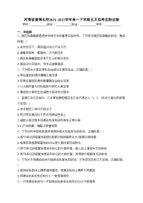 河南省豫南名校2021-2022学年高一下学期五月联考生物试卷（含答案）