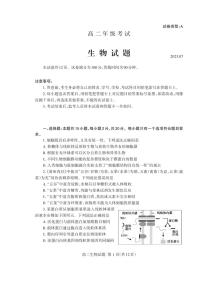 山东省泰安市2022-2023学年高二下学期期末考试生物试题