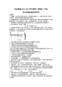 内蒙古阿拉善盟2022-2023学年高一下学期期末考试生物试题