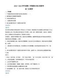 精品解析:天津市重点校2022-2023学年高二下学期期末联考生物试题(解析版)