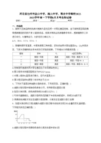 河北省沧州市盐山中学、海兴中学、南皮中学等校2022-2023学年高一下学期6月月考生物试卷（含答案）