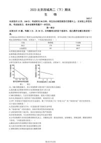 2022-2023学年北京西城区高二下学期期末生物试题及答案