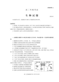 山东省泰安市2022-2023高二下学期期末生物试卷及答案