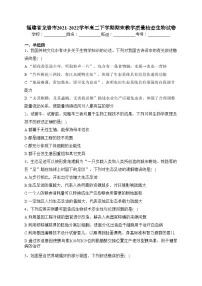 福建省龙岩市2021-2022学年高二下学期期末教学质量检查生物试卷(含答案)