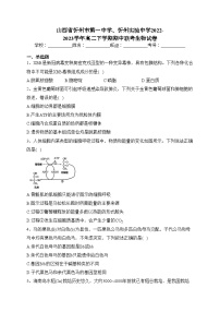 山西省忻州市第一中学、忻州实验中学2022-2023学年高二下学期期中联考生物试卷（含答案）