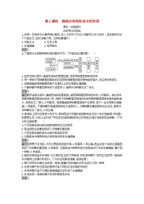 高中生物人教版 (2019)必修2《遗传与进化》二 隔离在物种形成中的作用第2课时练习题