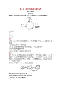 人教版 (2019)选择性必修3第2节 基因工程的基本操作程序习题