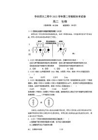 2022-2023学年上海市华东师范大学第二附属中学高二下学期期末等级考试生物试卷