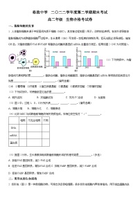 2022-2023学年上海市黄浦区格致中学高二下学期期末考试生物试卷含详解