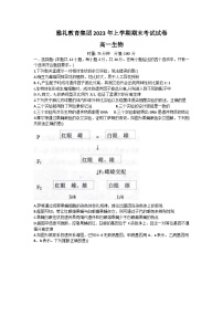 2023长沙雅礼中学高一下学期期末考试生物试题含答案