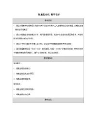 高中生物人教版 (2019)必修1《分子与细胞》第2节 细胞的分化教学设计