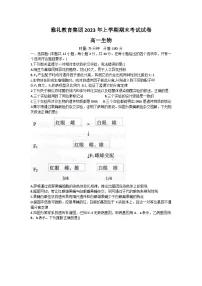 湖南省长沙市雅礼中学2022-2023学年高一生物下学期期末考试试题(Word版附答案)