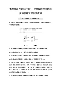 2024届人教版高考生物一轮复习传统发酵技术的应用和发酵工程及其应用作业含答案