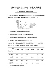 2024届人教版高考生物一轮复习群落及其演替作业含答案