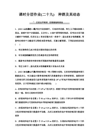 2024届人教版高考生物一轮复习种群及其动态作业含答案