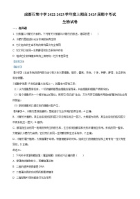 四川省成都市石室中学2022-2023学年高一生物上学期期中试题（Word版附解析）