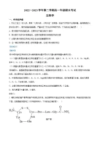 精品解析：陕西省安康市2022-2023学年高一下学期期末生物试题（解析版）