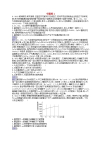 适用于新教材2024版高考生物一轮总复习专题练1新人教版