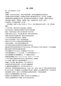 安徽省芜湖市安徽师大附中2022-2023学年高一下学期期中生物试题