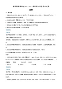 精品解析：新疆维吾尔自治区疏勒县一中等3校2022-2023学年高一上学期期末生物试题（解析版）