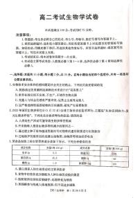 辽宁省部分高中联考2022-2023学年高二下学期7月期末生物试题