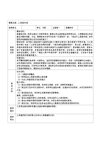 高中生物人教版 (2019)必修2《遗传与进化》第5章 基因突变及其他变异第3节 人类遗传病表格教学设计