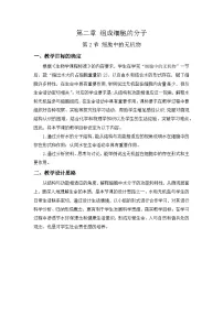 高中生物人教版 (2019)必修1《分子与细胞》第2章 组成细胞的分子第2节 细胞中的无机物表格教案
