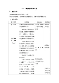 人教版 (2019)必修1《分子与细胞》一 酶的作用和本质表格教学设计