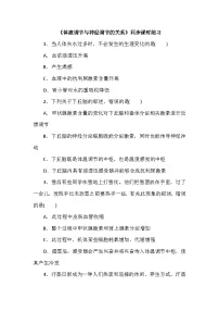 高中生物人教版 (2019)选择性必修1第3节 体液调节与神经调节的关系课时训练