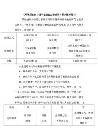 高中生物人教版 (2019)选择性必修1第4节 环境因素参与调节植物的生命活动测试题