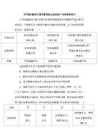 高中生物人教版 (2019)选择性必修1第4节 环境因素参与调节植物的生命活动测试题