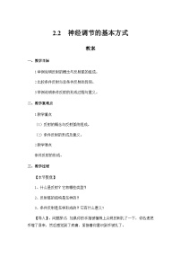 人教版 (2019)选择性必修1第2节 神经调节的基本方式教案及反思