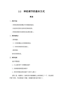 人教版 (2019)选择性必修1第2节 神经调节的基本方式教案及反思