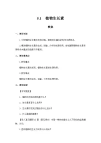高中生物第1节 植物生长素教学设计