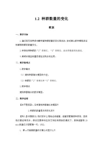 选择性必修2第2节 种群数量的变化教案