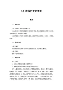 高中第2节 群落的主要类型教学设计