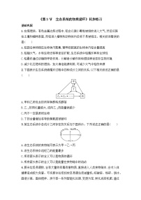 高中生物人教版 (2019)选择性必修2第3节 生态系统的物质循环同步达标检测题