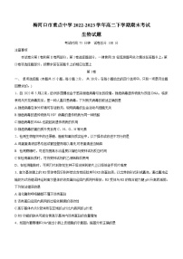 吉林省通化市梅河口市重点中学2022-2023学年高二下学期期末考试生物试题（含答案）