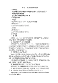 高中生物人教版 (2019)选择性必修3第1节 传统发酵技术的应用教案