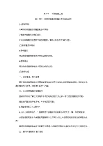 生物选择性必修3三 动物体细胞核移植技术和克隆动物教案