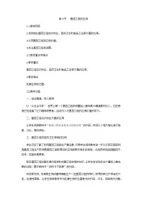 人教版 (2019)选择性必修3第3节 基因工程的应用教学设计及反思