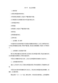 高中生物人教版 (2019)选择性必修3第3节 禁止生物武器教案及反思