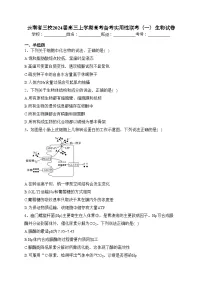 云南省三校2024届高三上学期高考备考实用性联考(一)生物试卷(含答案)