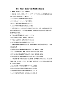 2023年四川省遂宁市高考生物三模试卷（含解析）