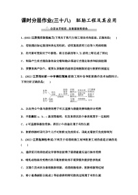 2024届苏教版高考生物一轮复习胚胎工程及其应用作业含答案