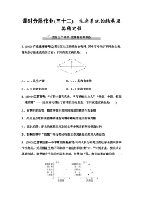 2024届苏教版高考生物一轮复习生态系统的结构及其稳定性作业含答案