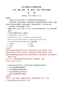 【新高三摸底】2024届新高三-生物开学摸底考试卷（江西、安徽、贵州、广西、黑龙江、吉林、甘肃七省通用）