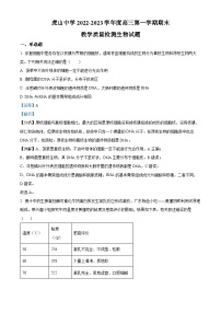 精品解析：广东省梅州市大埔县虎山中学2022-2023学年高三上学期期末生物试题（解析版）