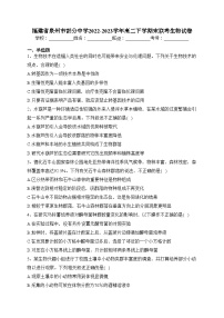 福建省泉州市部分中学2022-2023学年高二下学期末联考生物试卷（含答案）